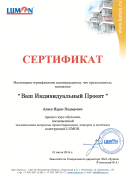 Сертификат специалиста по остеклению