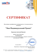 Сертификат специалиста по остеклению